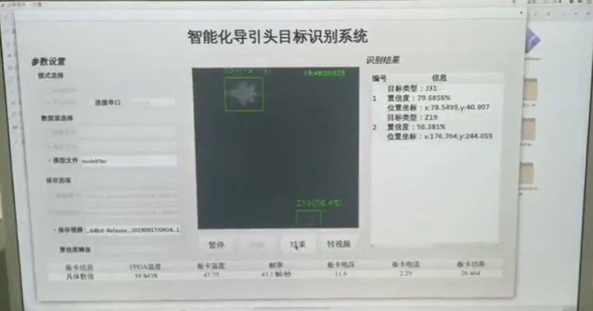 智能化导引头目标识别项目